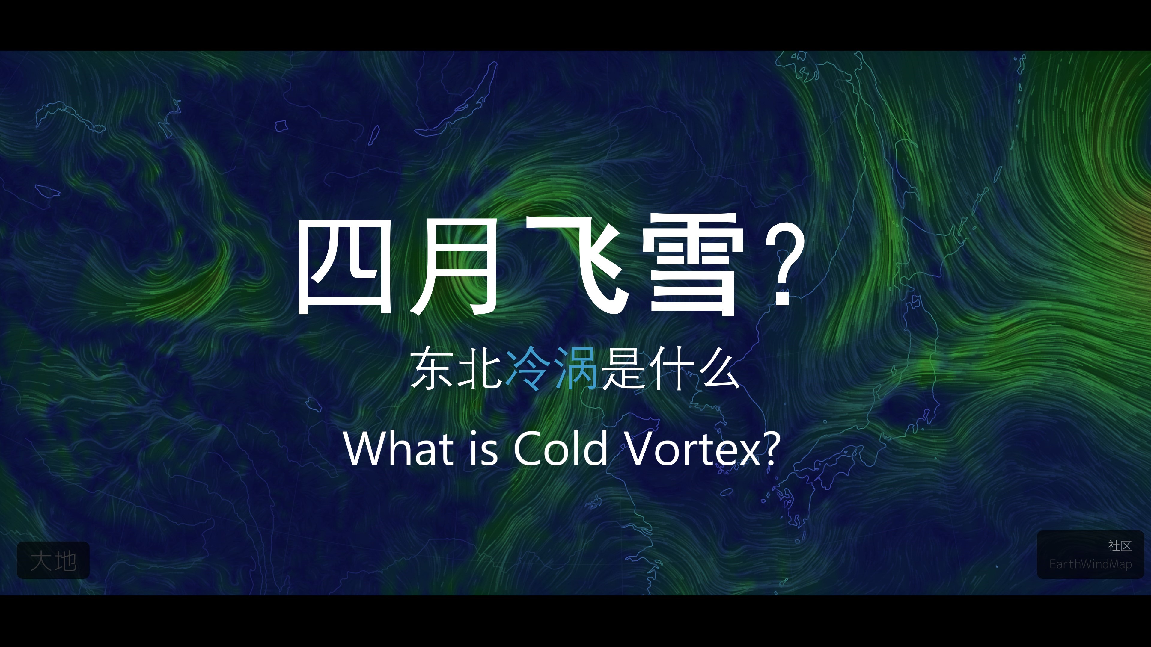 Cold Vortex